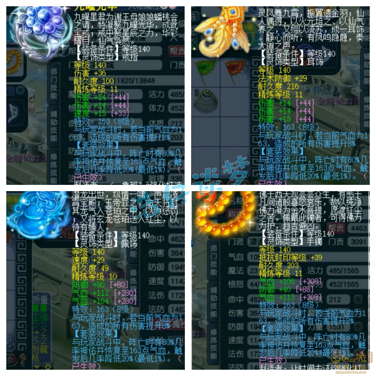 梦幻西游175服战凌波城装备展示图