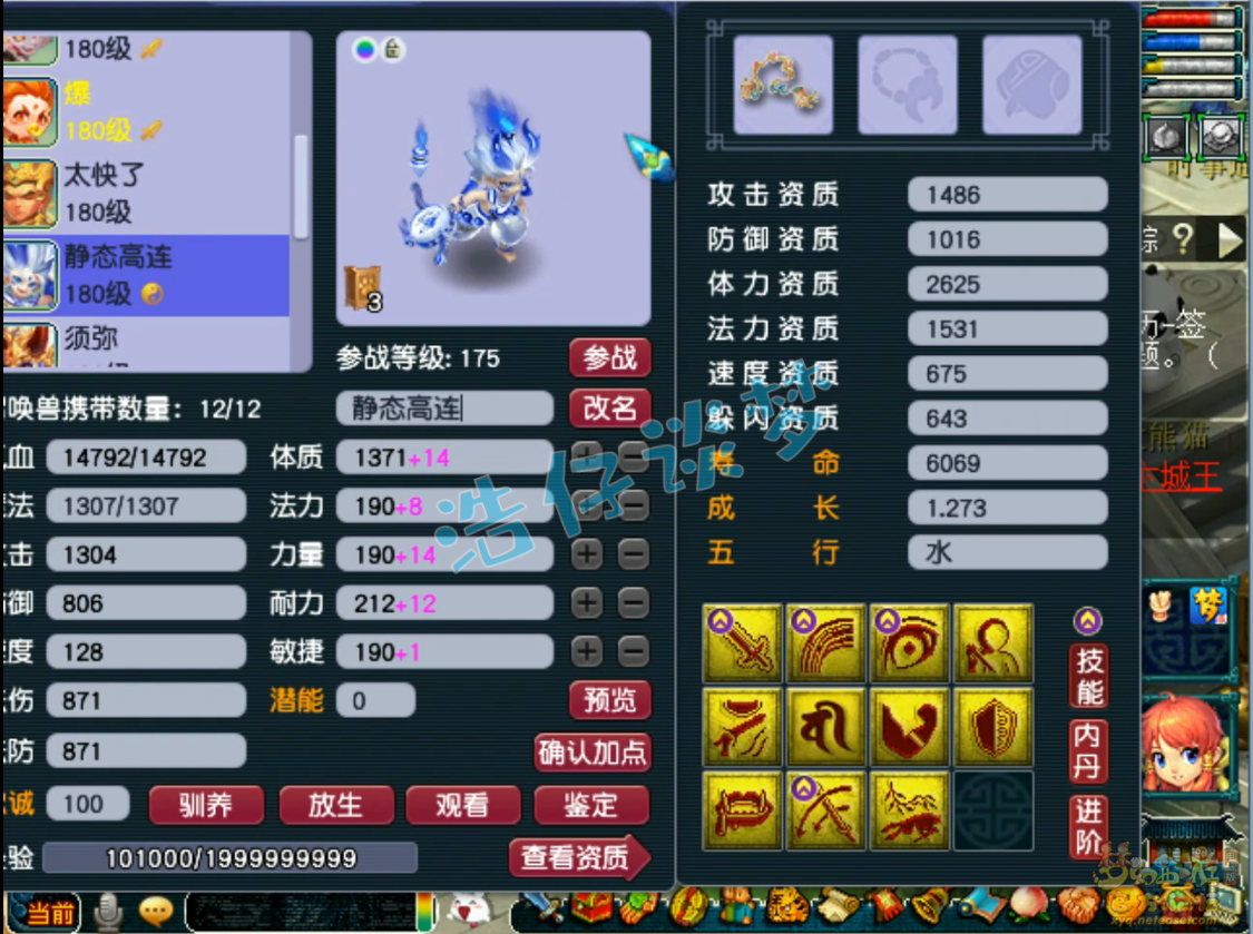 梦幻西游175服战凌波城装备展示图