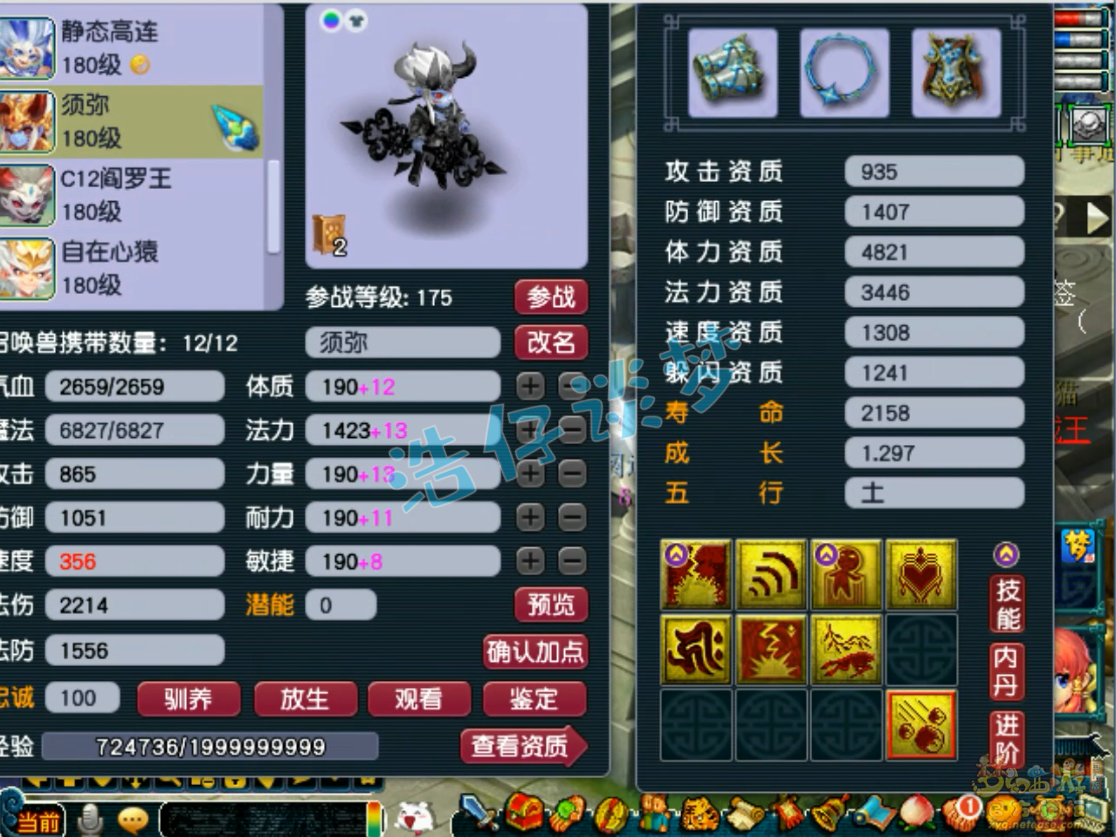 梦幻西游175服战凌波城装备展示图