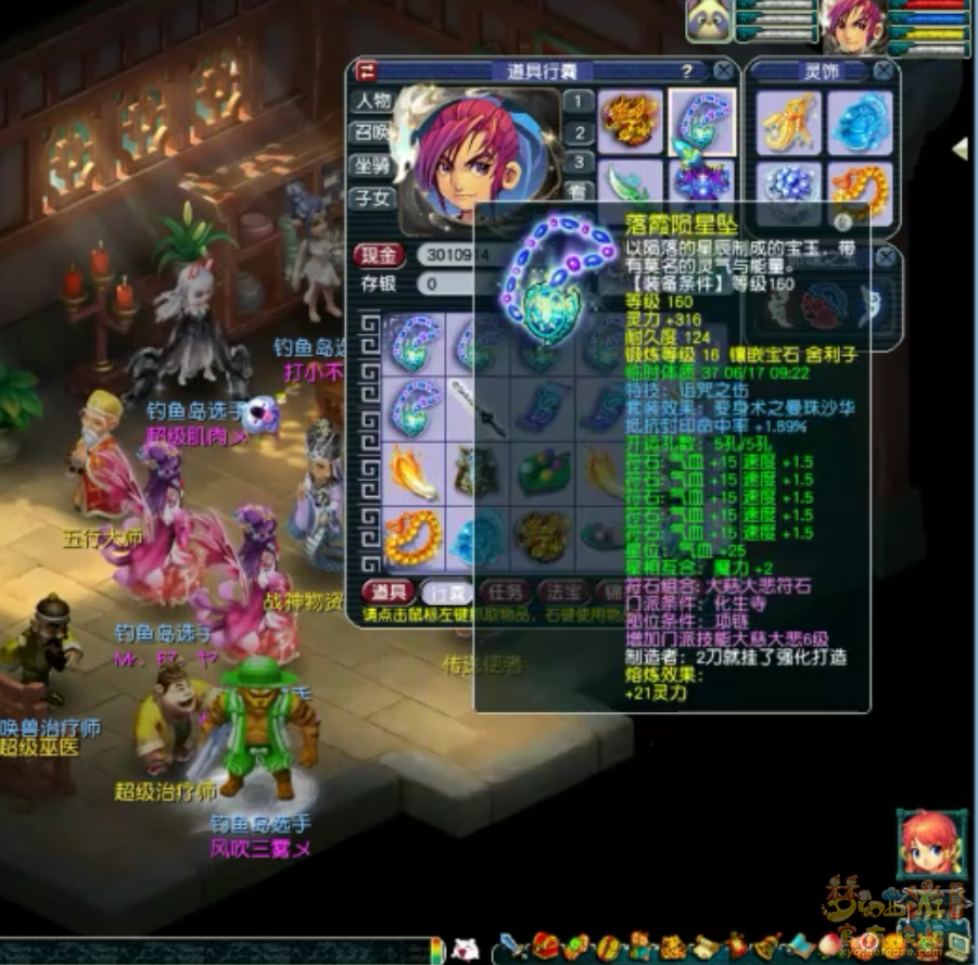 梦幻西游175服战化生寺装备展示图