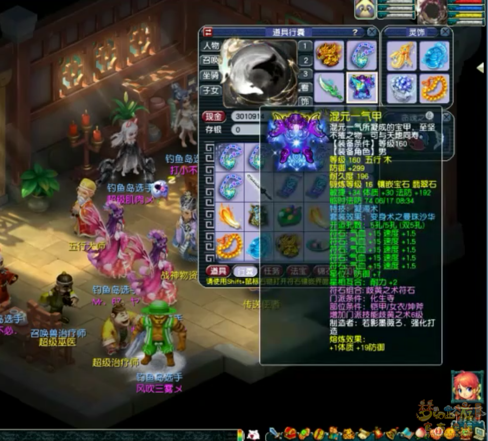 梦幻西游175服战化生寺装备展示图