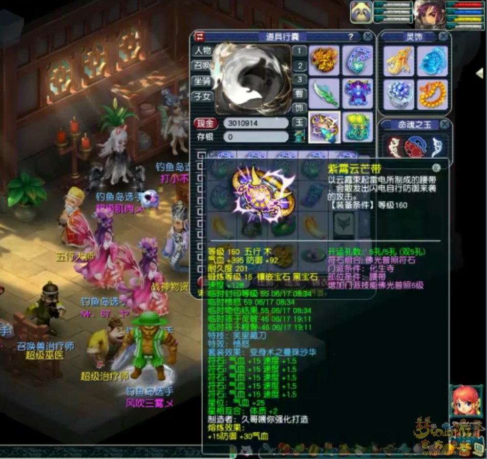 梦幻西游175服战化生寺装备展示图