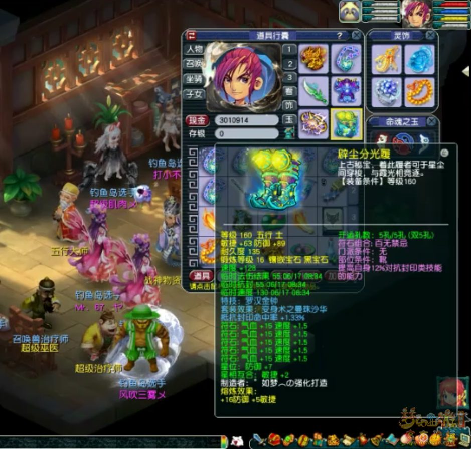 梦幻西游175服战化生寺装备展示图