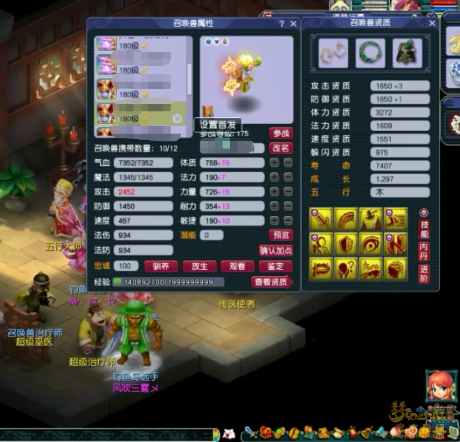 梦幻西游175服战化生寺装备展示图