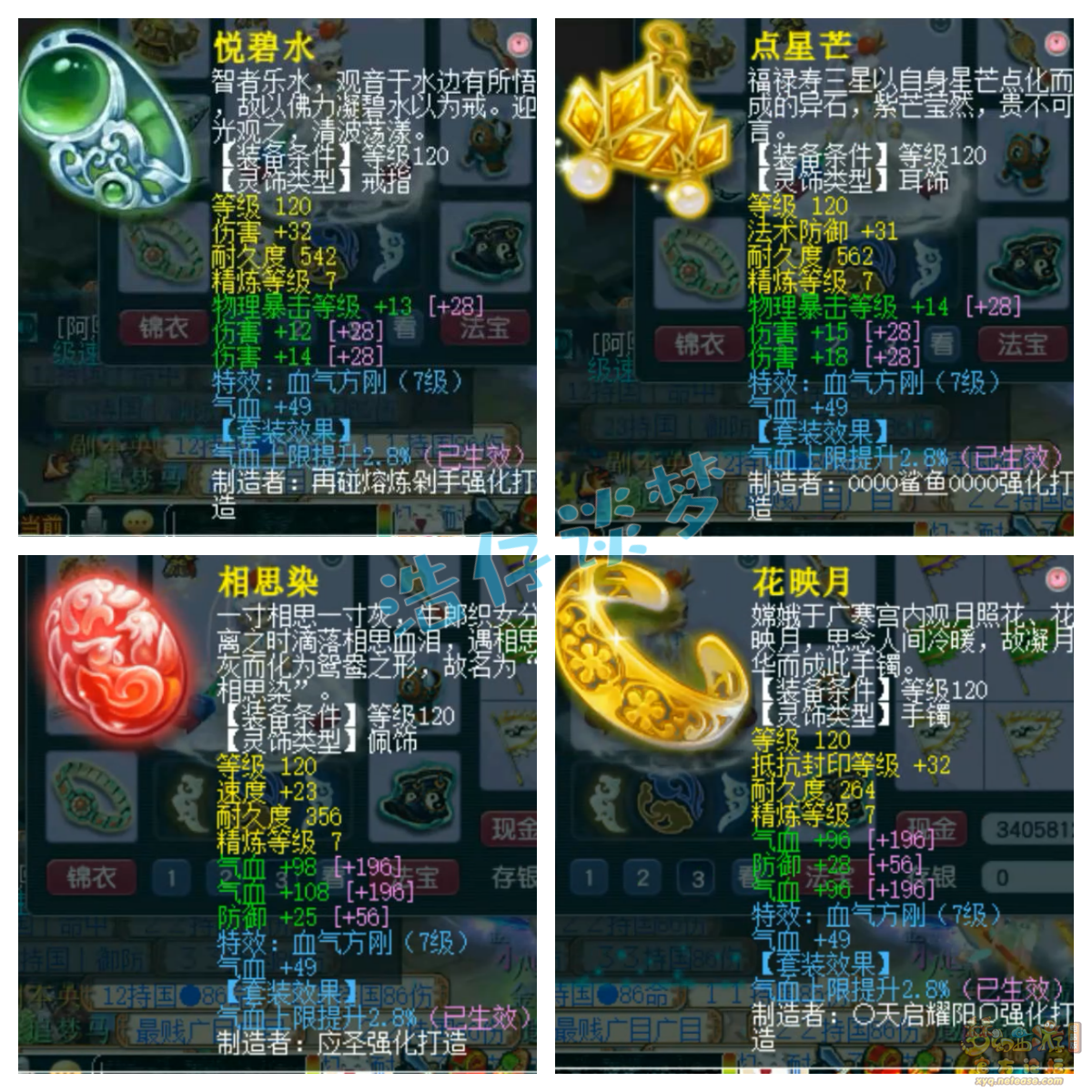 梦幻西游129级百套凌波城装备展示图