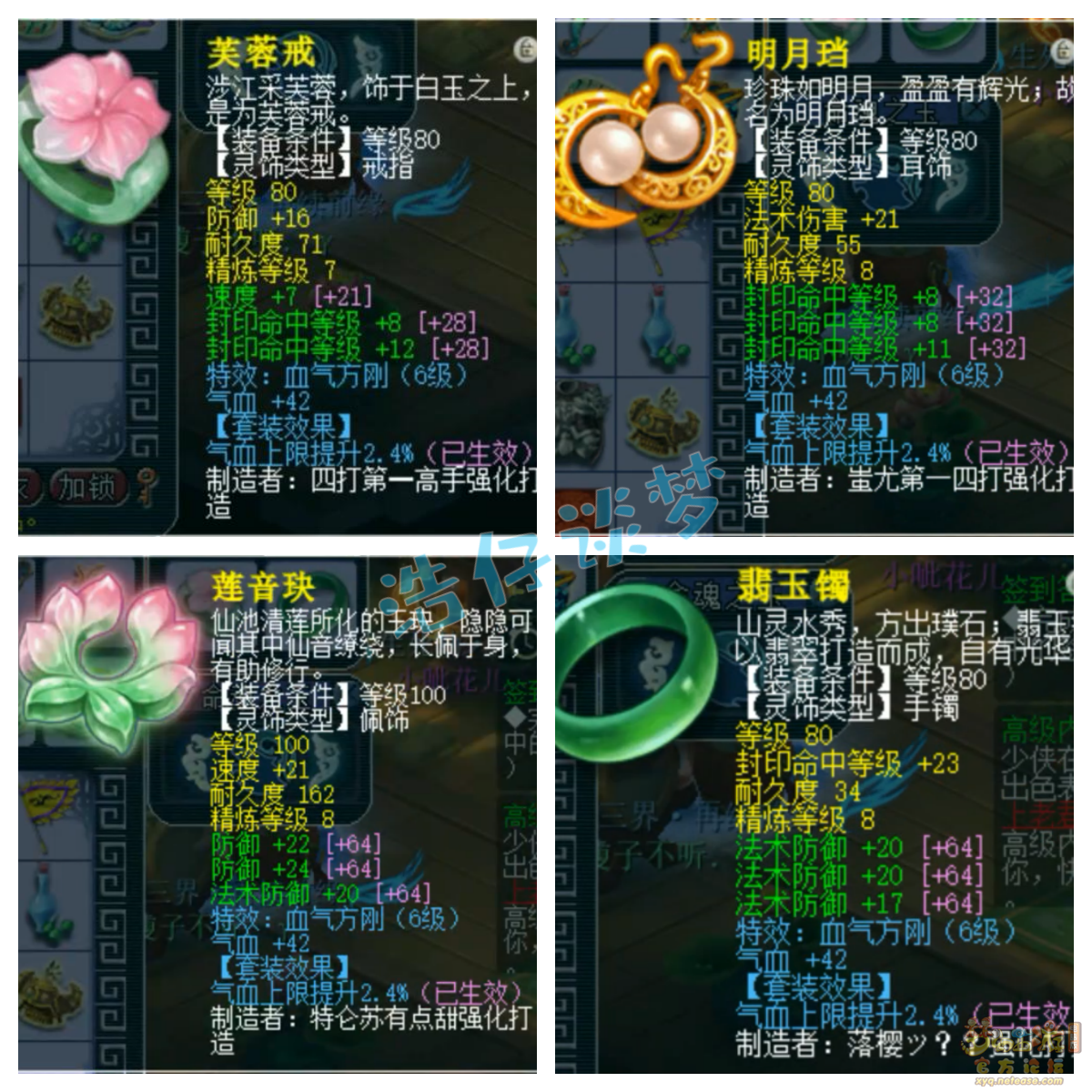 梦幻西游109级百套地府装备展示图