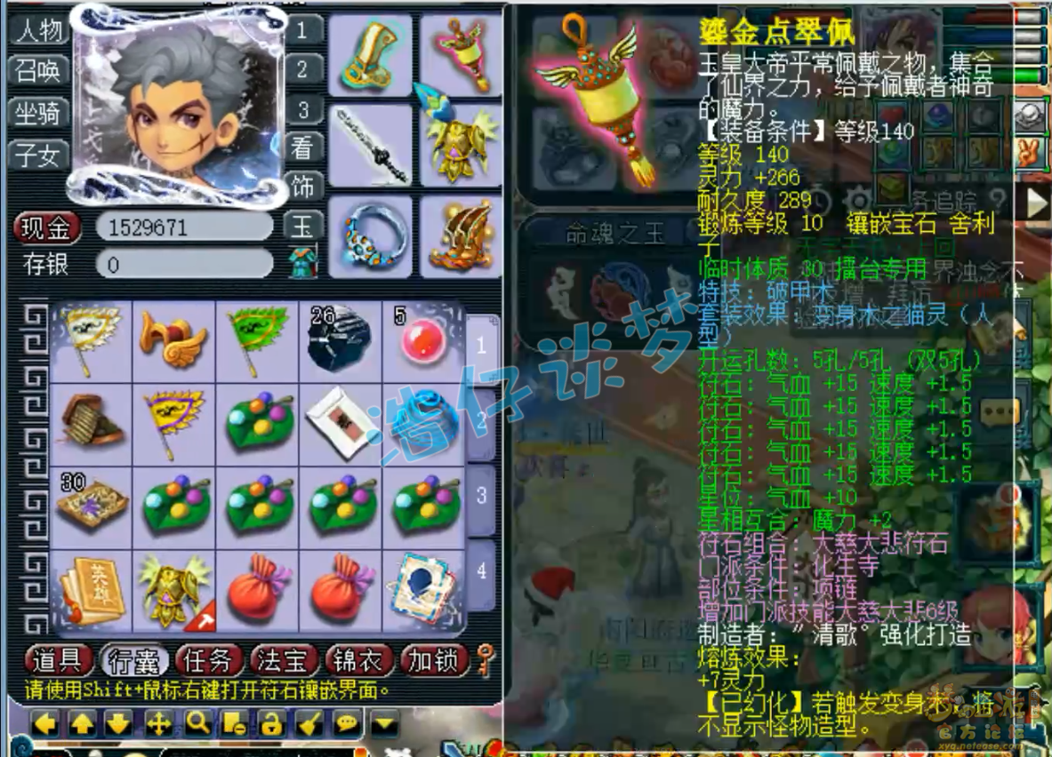 梦幻西游175级化生寺帮战展示图