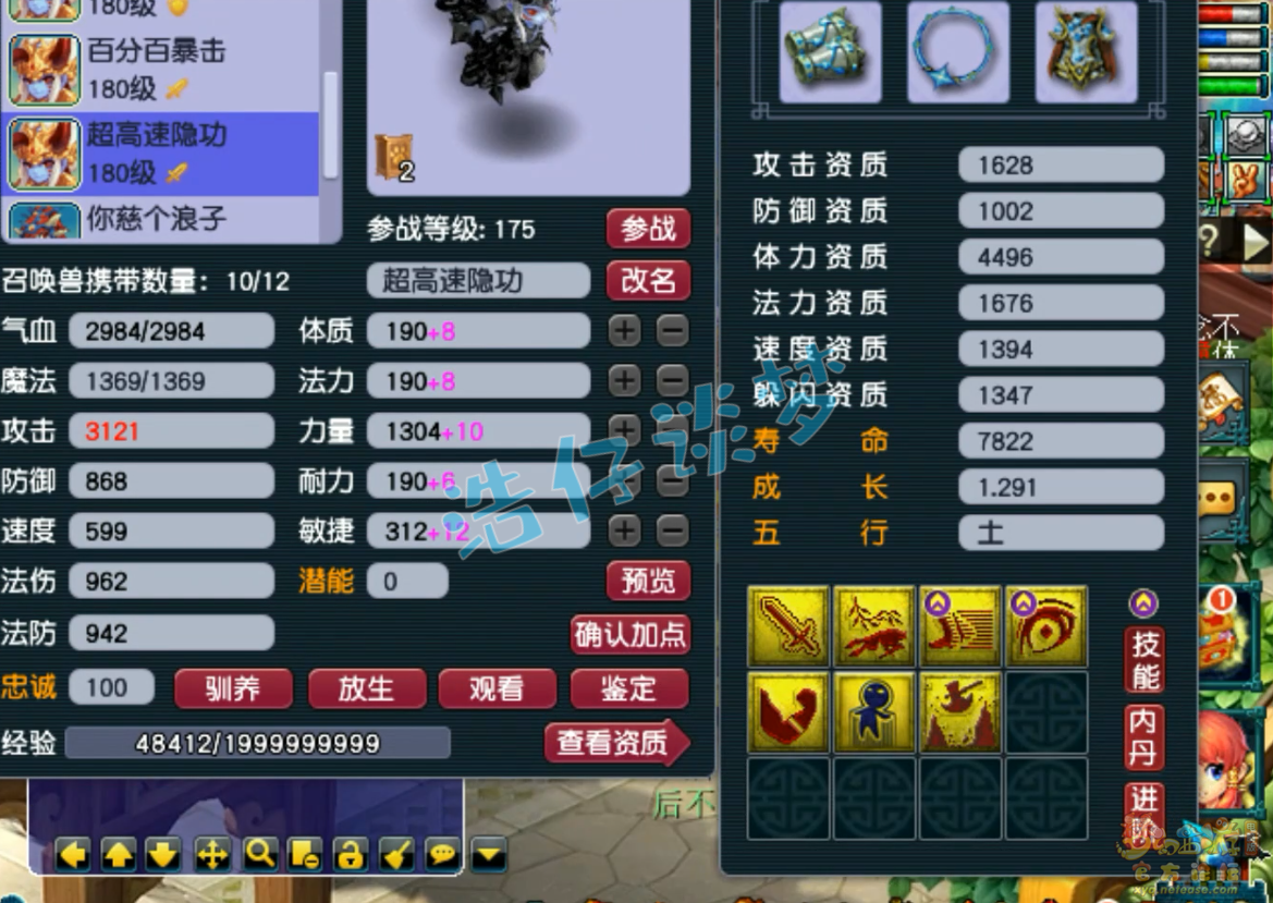 梦幻西游175级化生寺帮战展示图