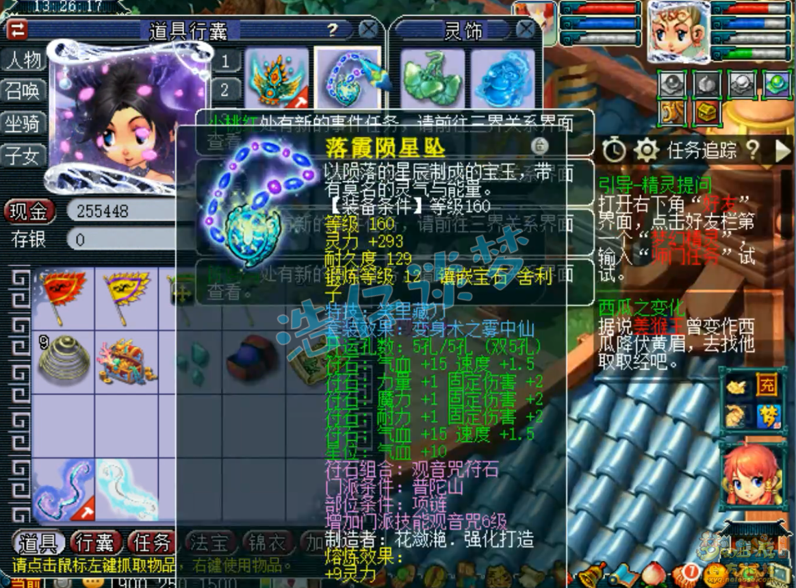 梦幻西游咒师普陀山装备175级展示图