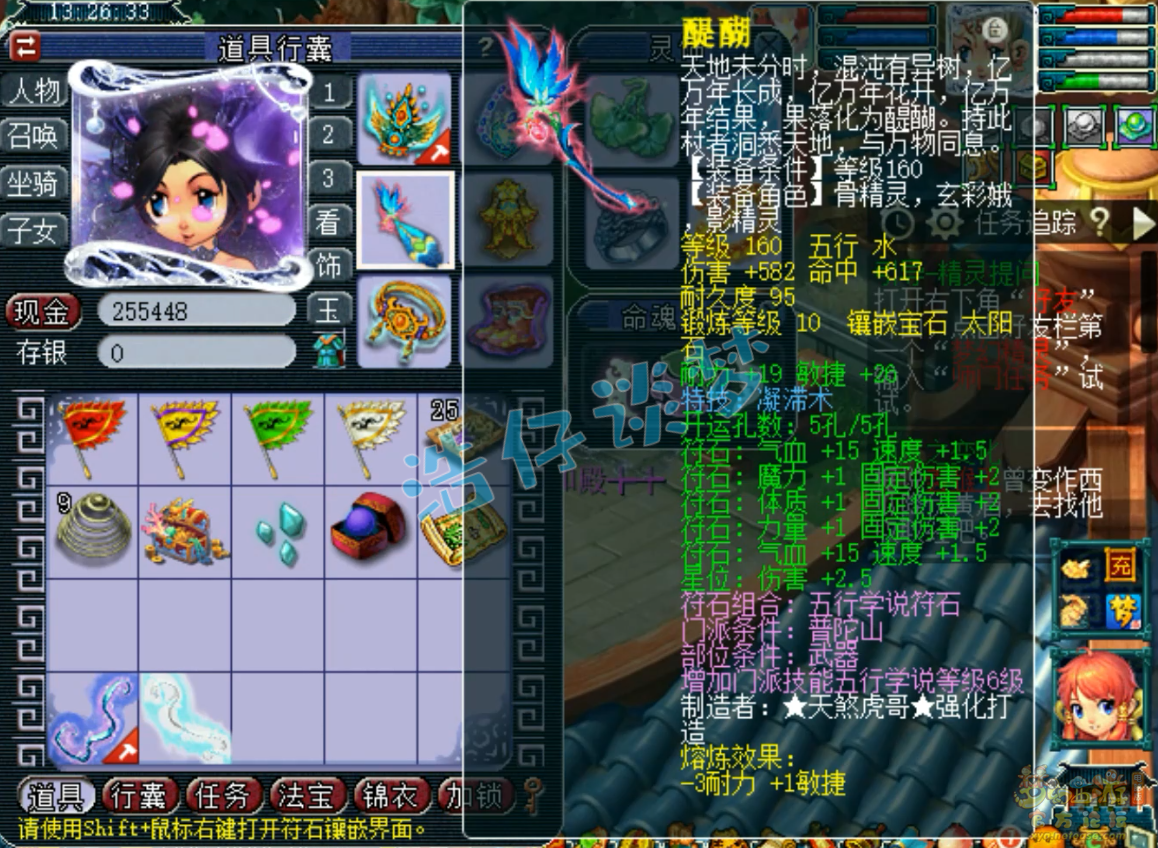 梦幻西游咒师普陀山装备175级展示图