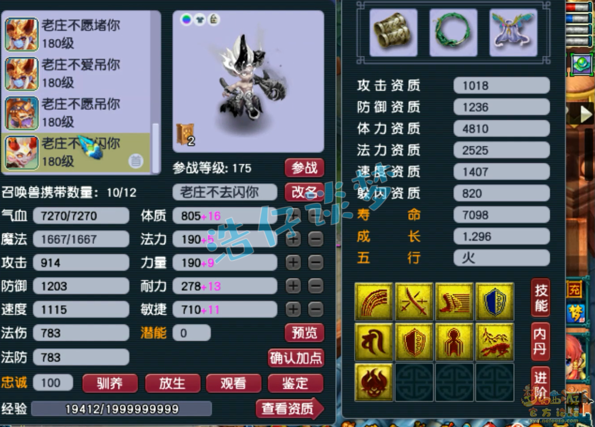 梦幻西游咒师普陀山装备175级展示图