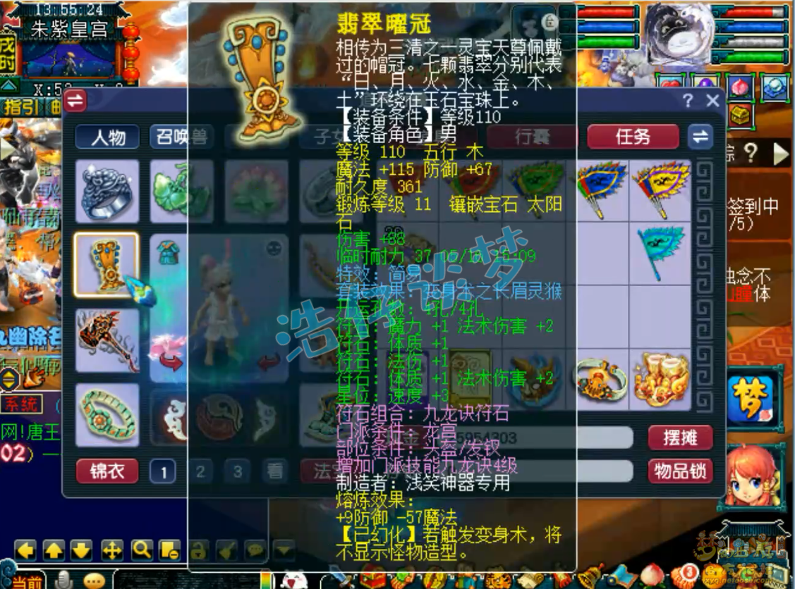 梦幻西游109级竞速龙宫装备展示图