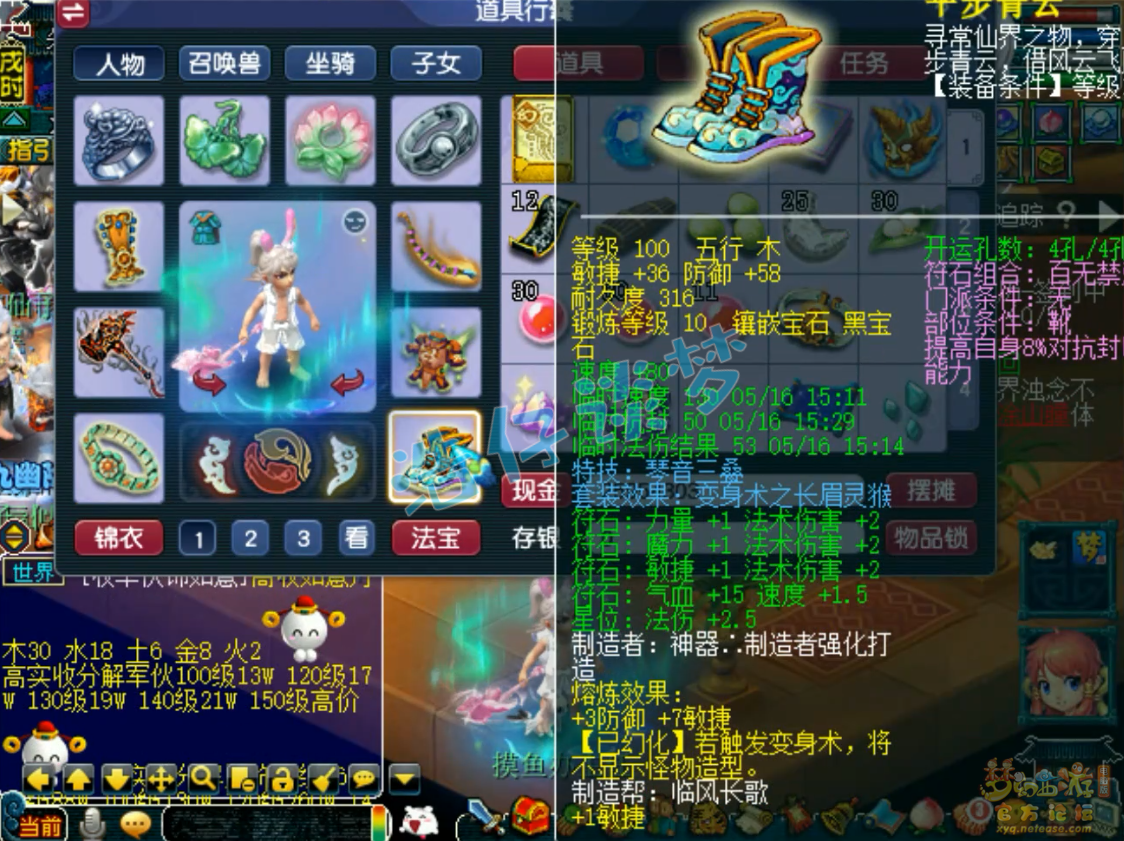 梦幻西游109级竞速龙宫装备展示图