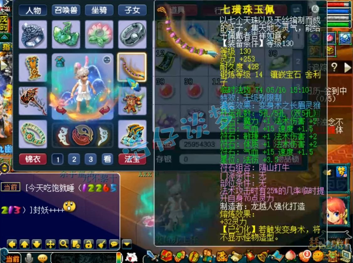 梦幻西游109级竞速龙宫装备展示图