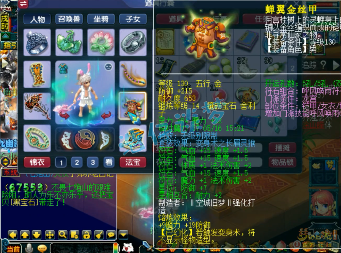 梦幻西游109级竞速龙宫装备展示图