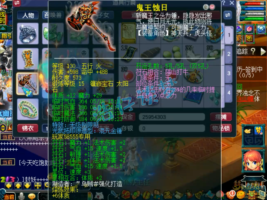 梦幻西游109级竞速龙宫装备展示图