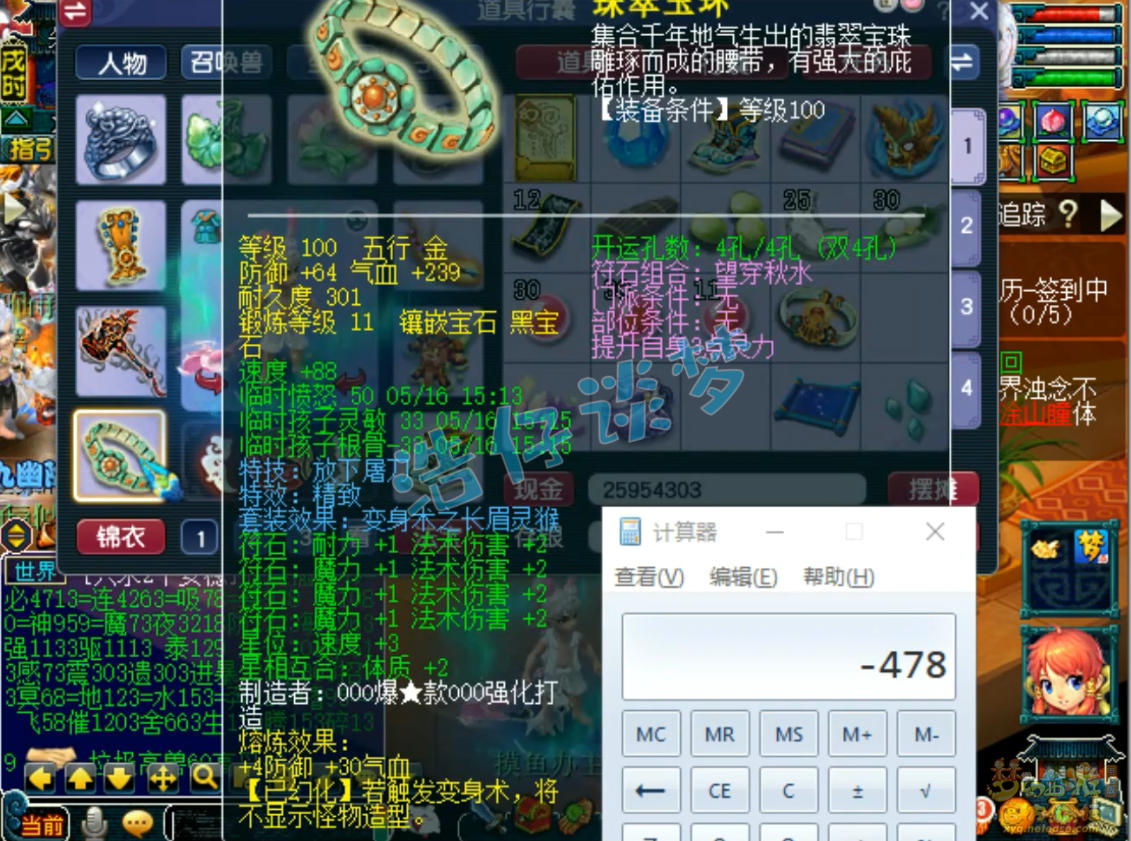 梦幻西游109级竞速龙宫装备展示图