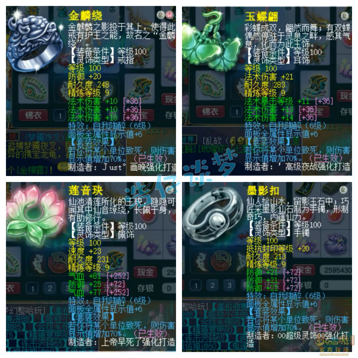 梦幻西游109级竞速龙宫装备展示图