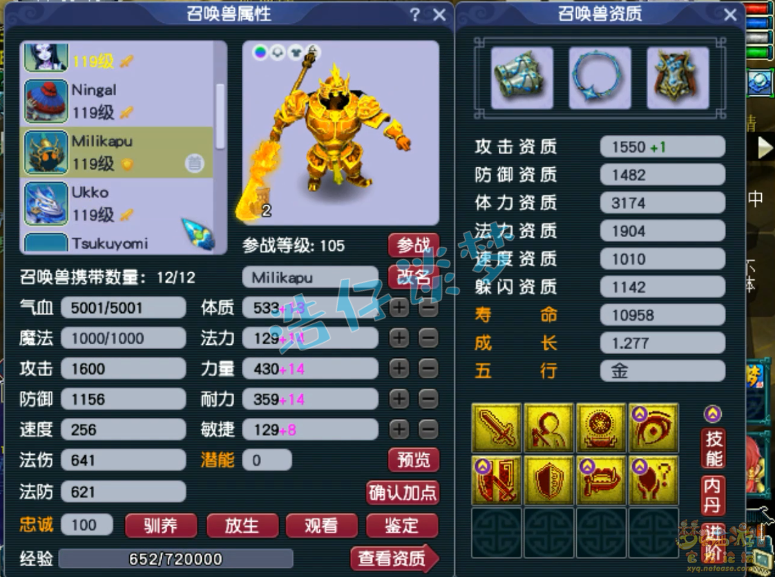 梦幻西游109级竞速龙宫装备展示图