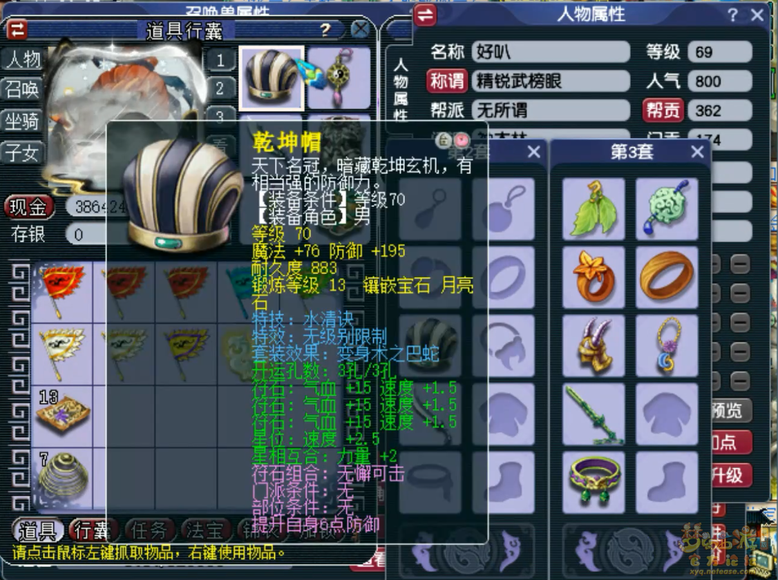 梦幻西游69奶神木林装备展示图