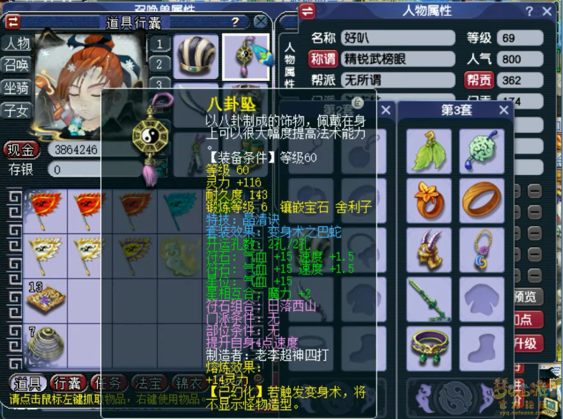 梦幻西游69奶神木林装备展示图