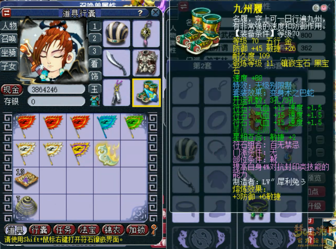 梦幻西游69奶神木林装备展示图