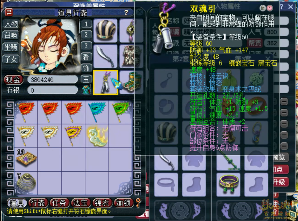 梦幻西游69奶神木林装备展示图