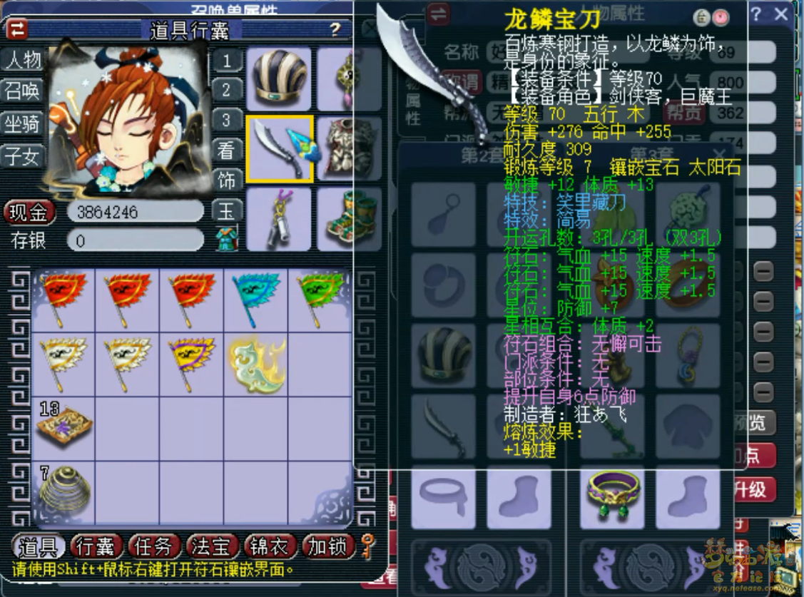 梦幻西游69奶神木林装备展示图