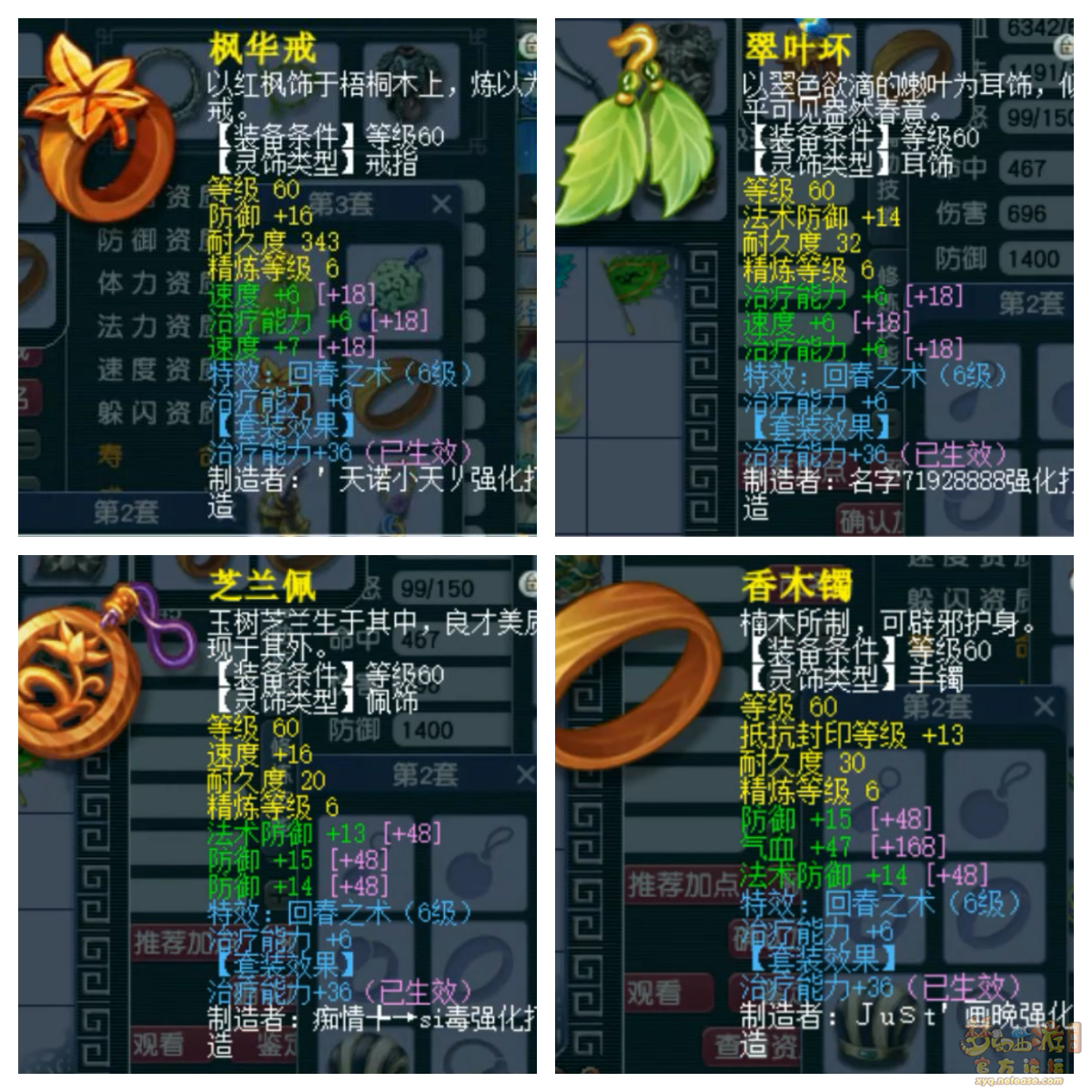 梦幻西游69奶神木林装备展示图