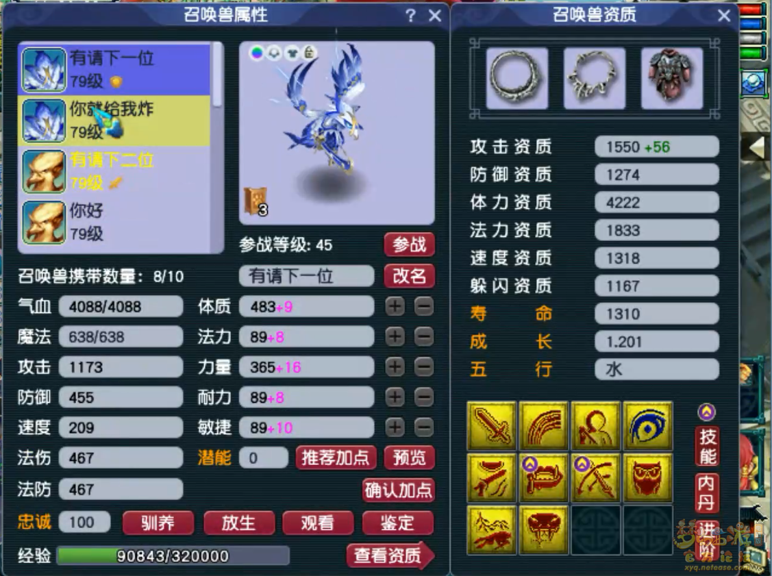 梦幻西游69奶神木林装备展示图