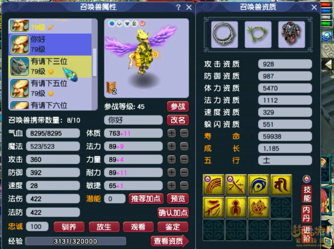 梦幻西游69奶神木林装备展示图