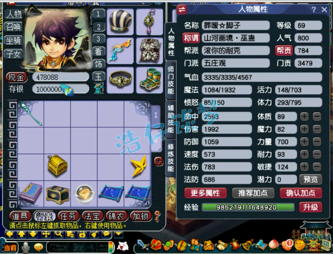 梦幻西游力五庄观装备展示图69级