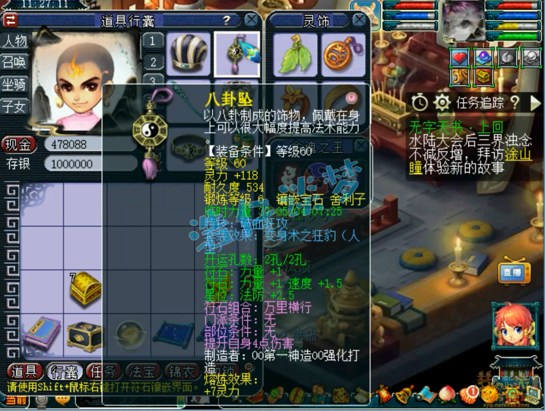 梦幻西游力五庄观装备展示图69级