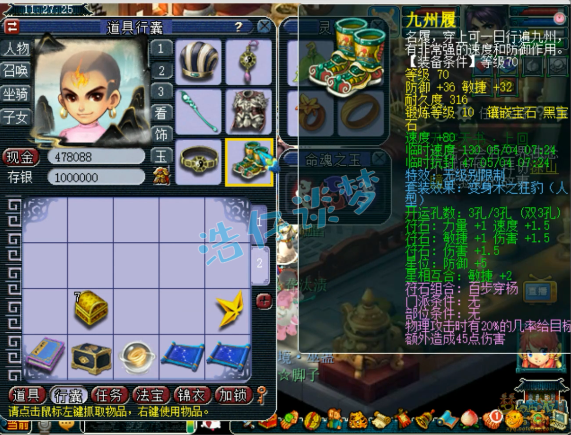 梦幻西游力五庄观装备展示图69级