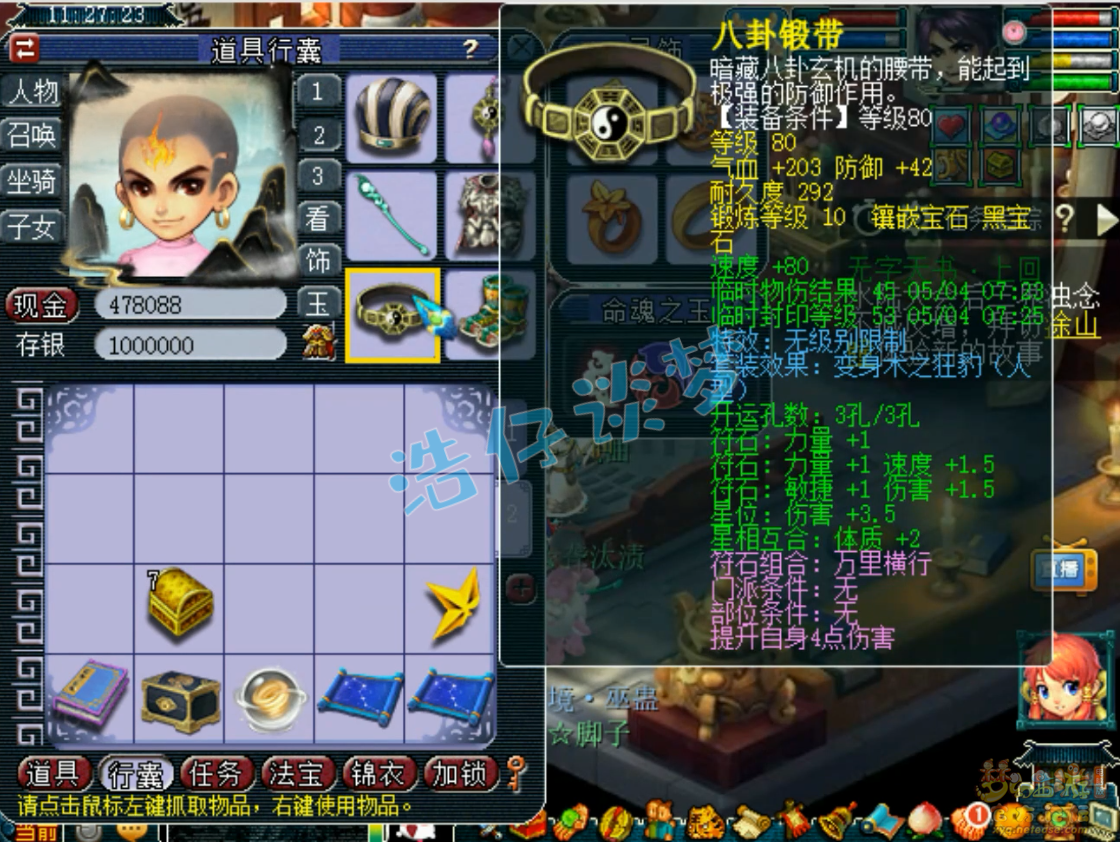 梦幻西游力五庄观装备展示图69级