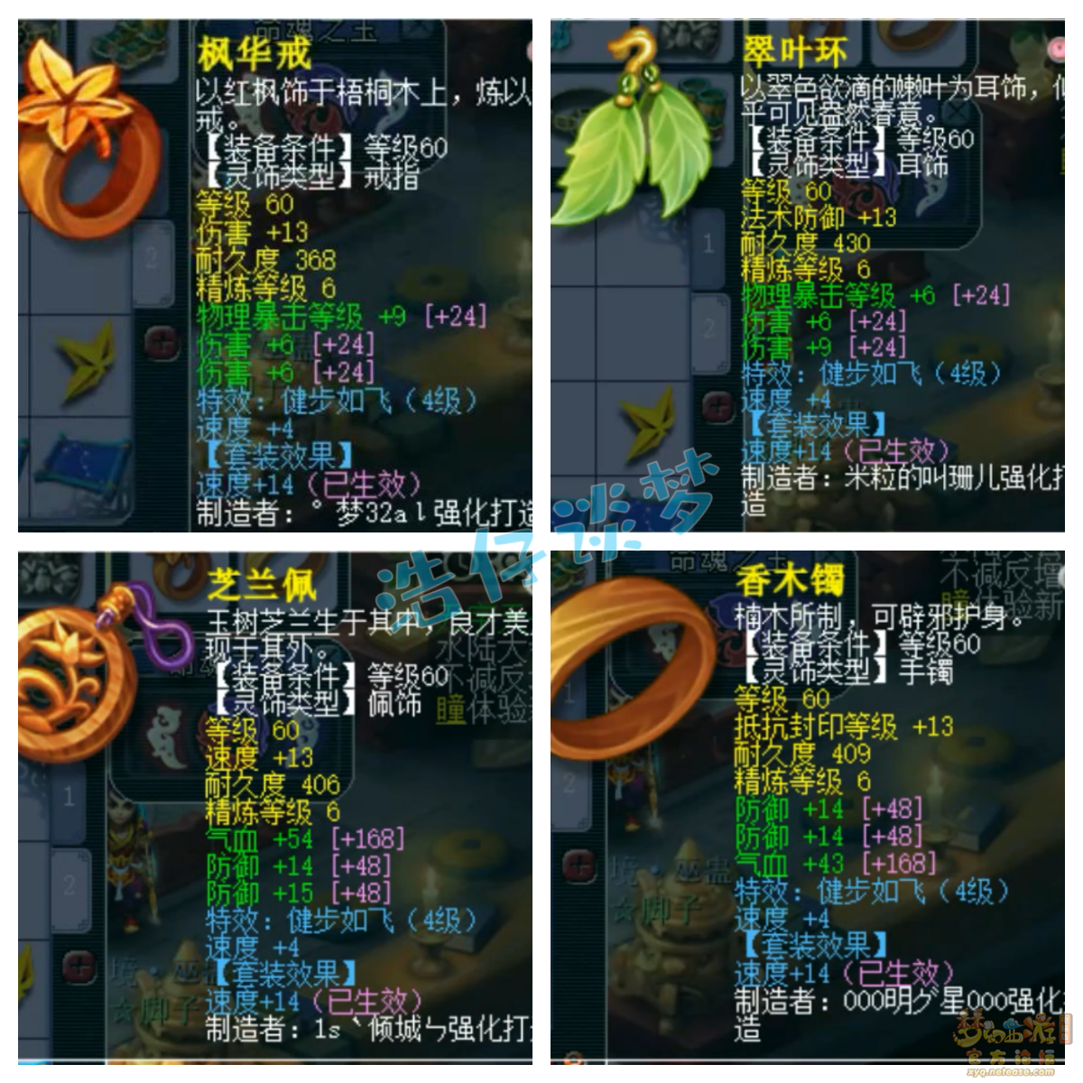 梦幻西游力五庄观装备展示图69级