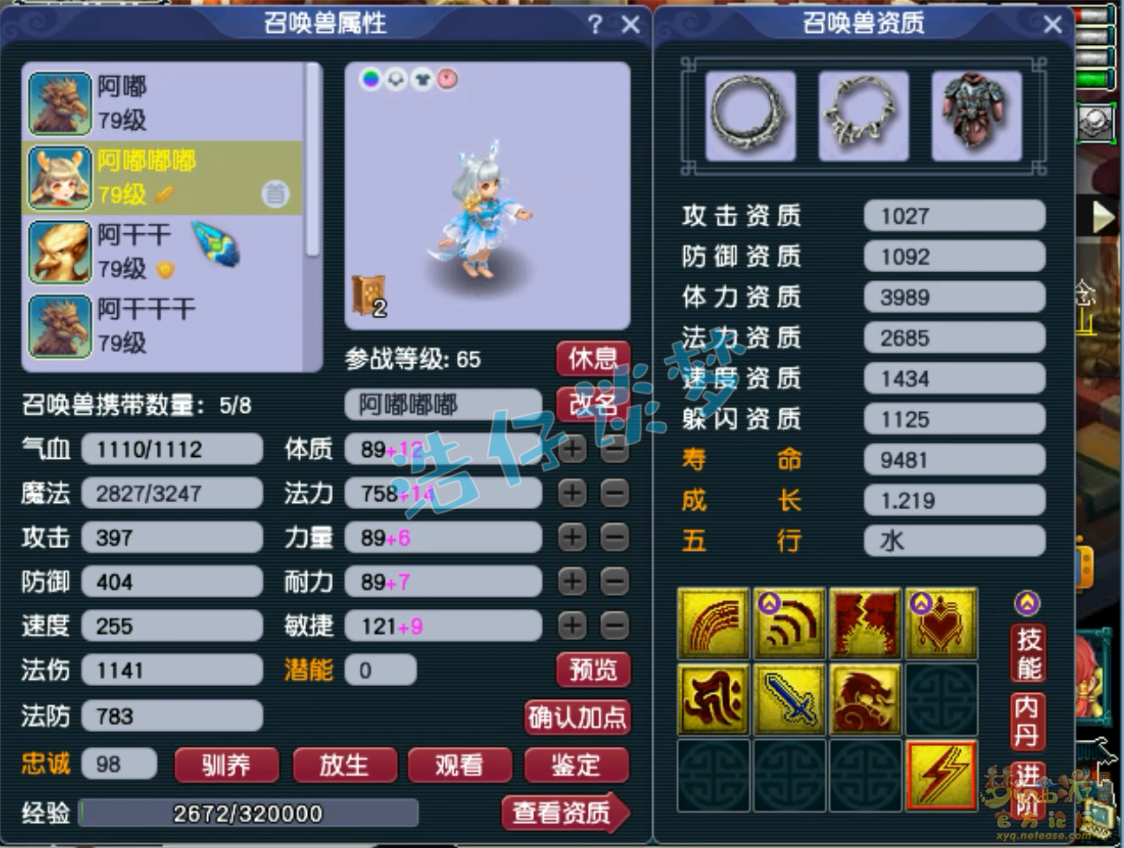 梦幻西游力五庄观装备展示图69级