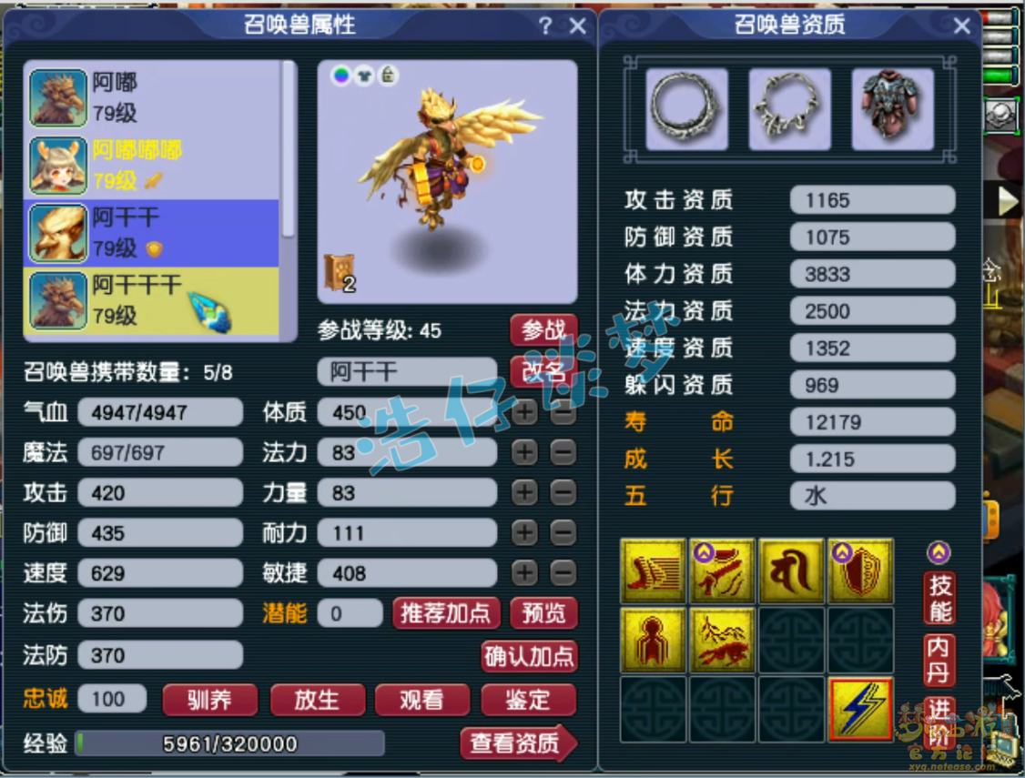 梦幻西游力五庄观装备展示图69级