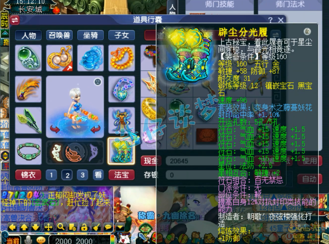 梦幻西游175女儿村帮战装备展示图