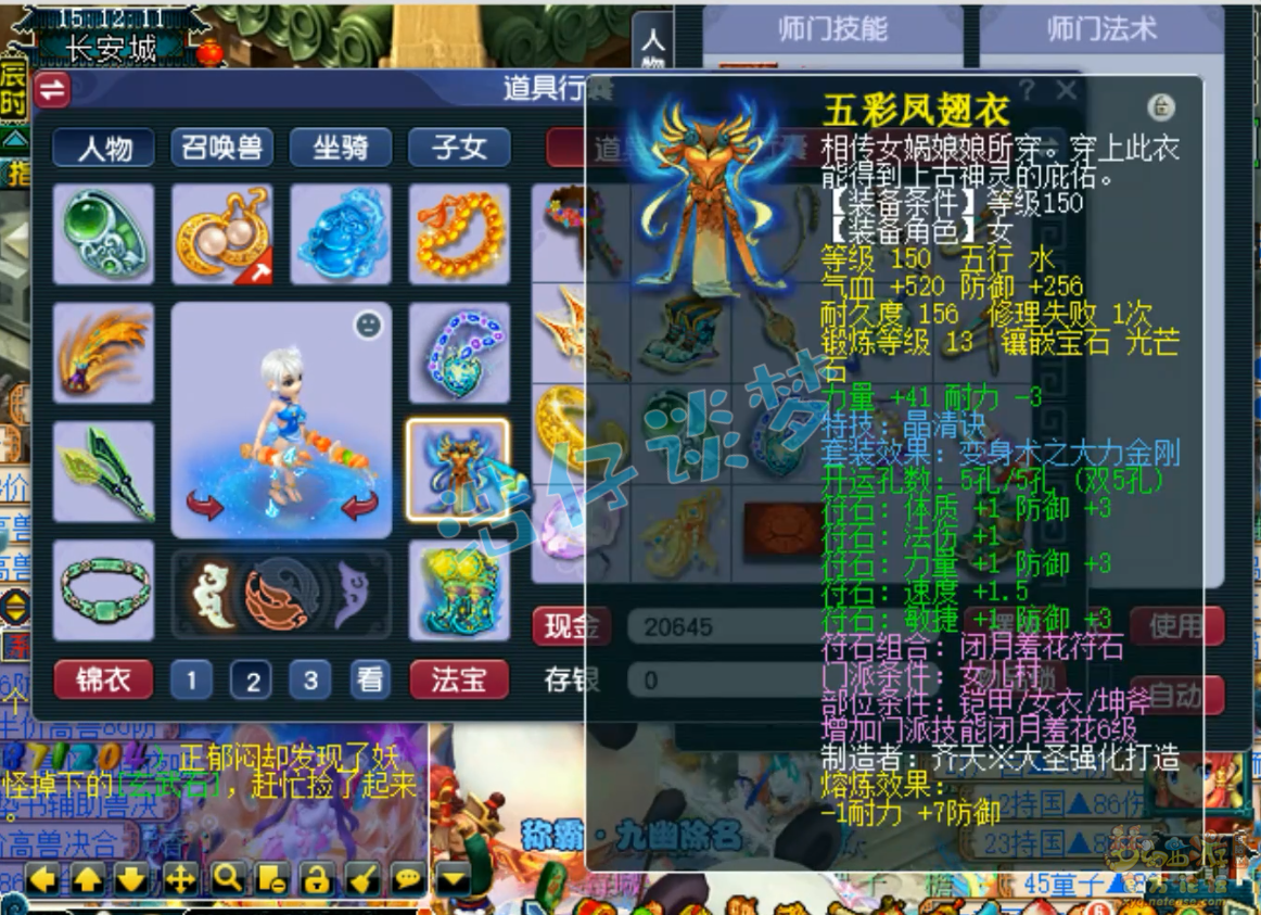 梦幻西游175女儿村帮战装备展示图