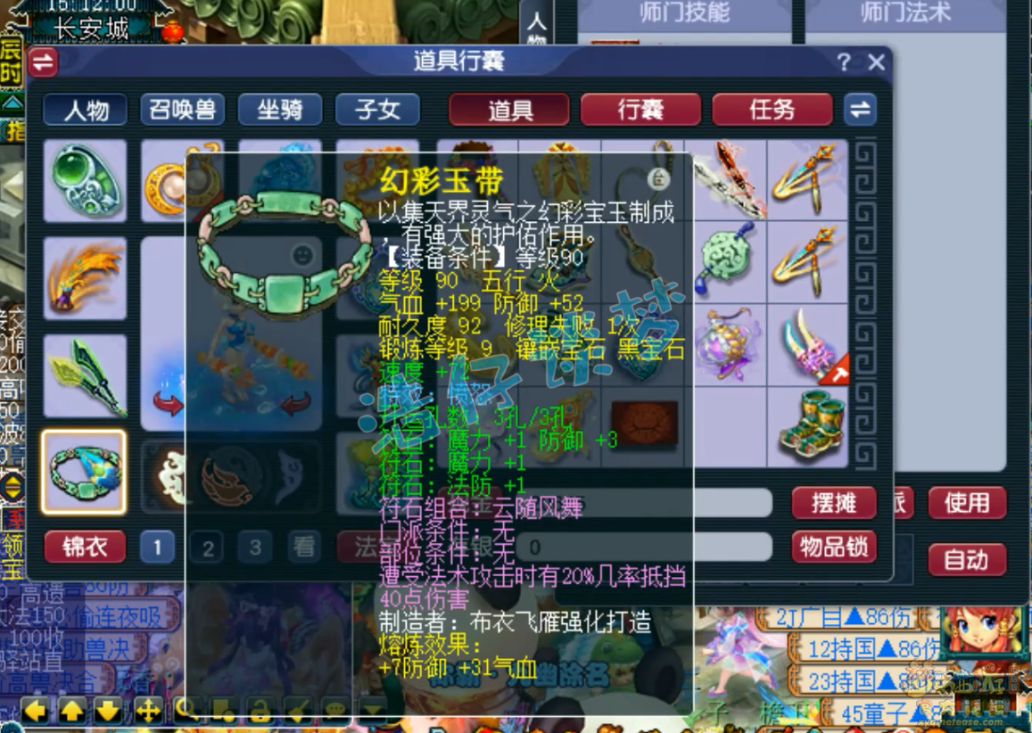 梦幻西游175女儿村帮战装备展示图