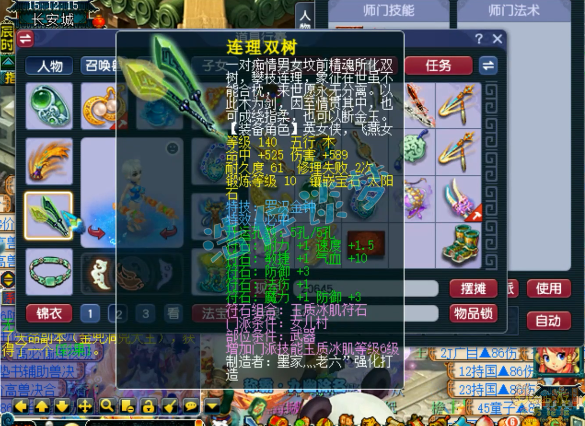 梦幻西游175女儿村帮战装备展示图