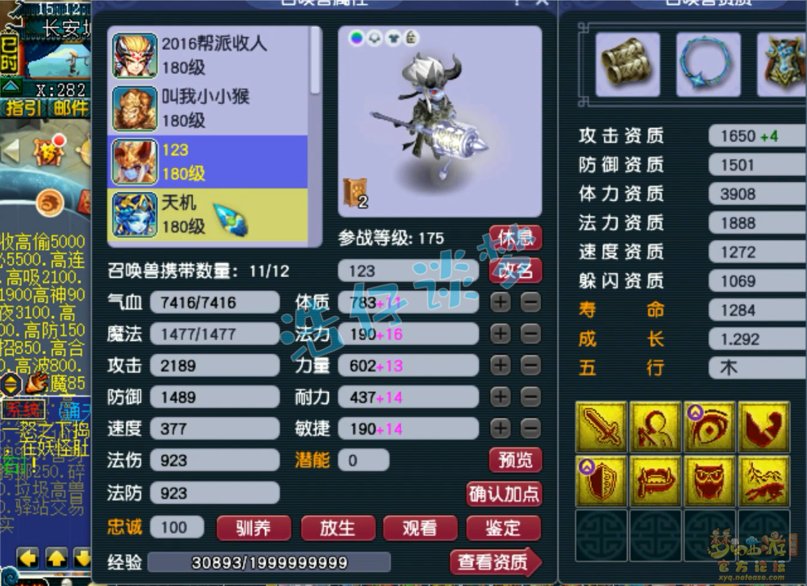 梦幻西游175女儿村帮战装备展示图