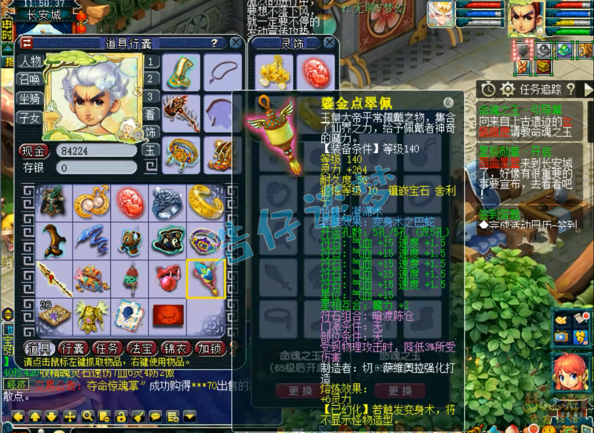 梦幻西游五庄观175PK装备展示图