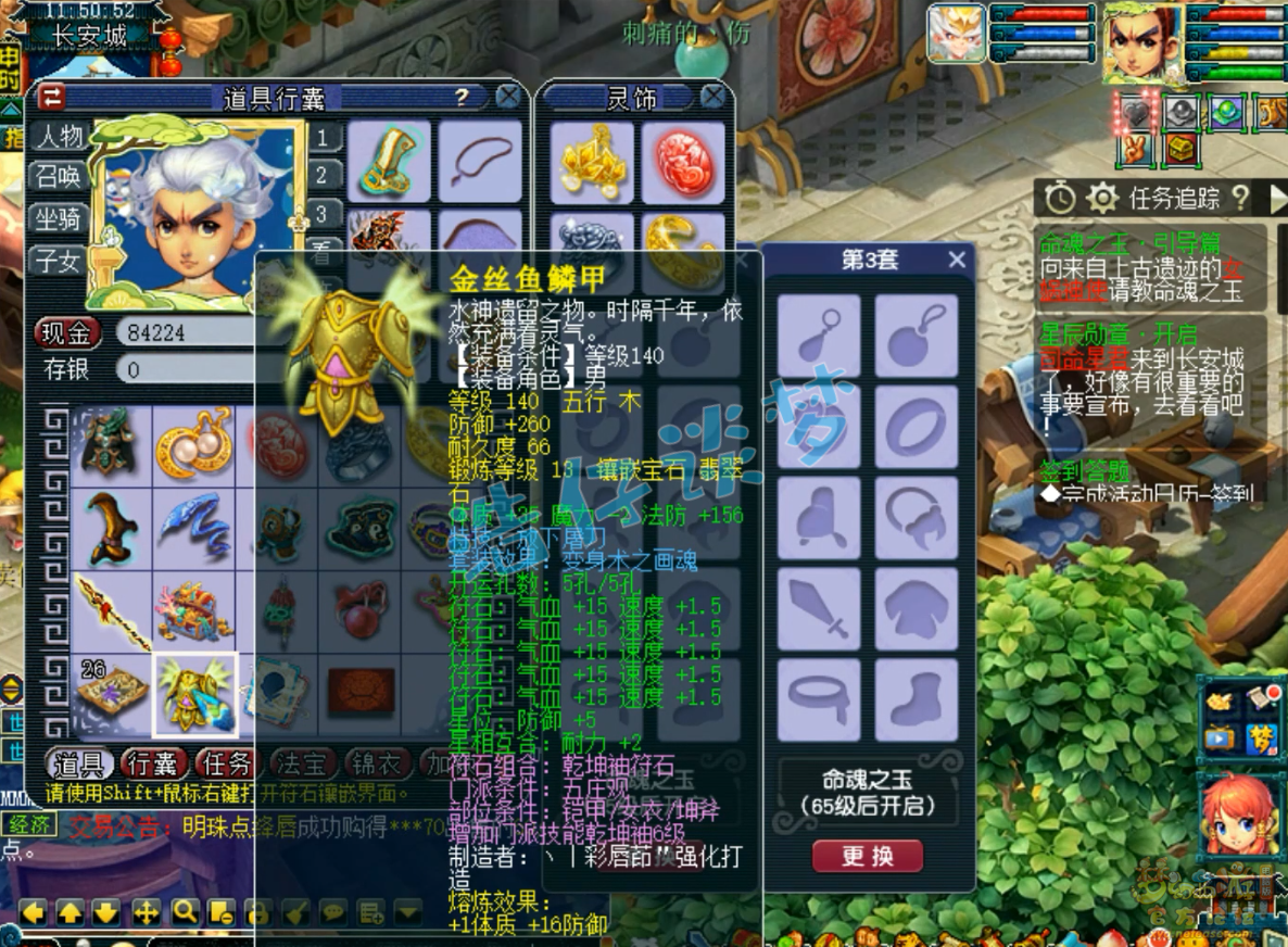 梦幻西游五庄观175PK装备展示图