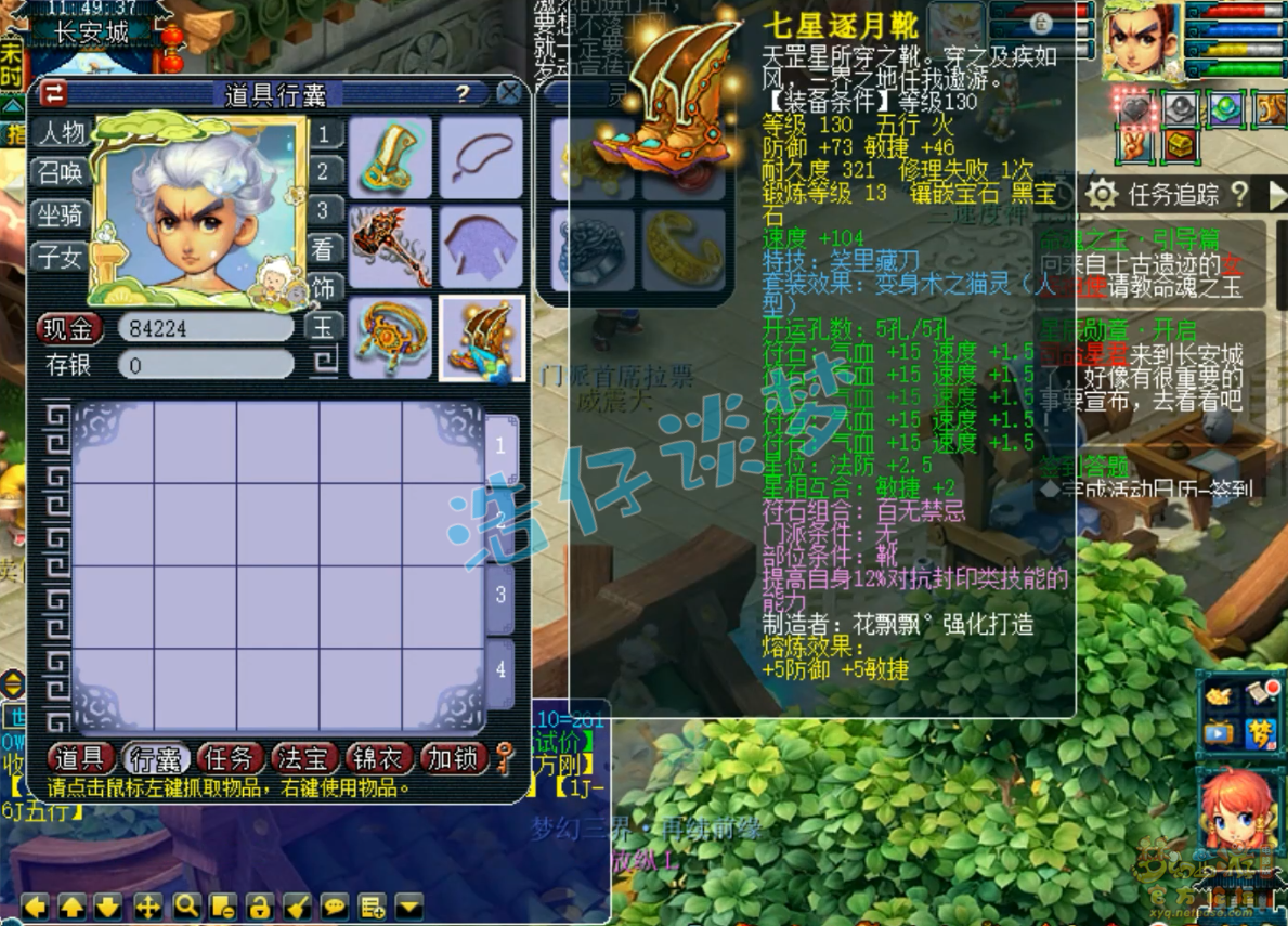 梦幻西游五庄观175PK装备展示图