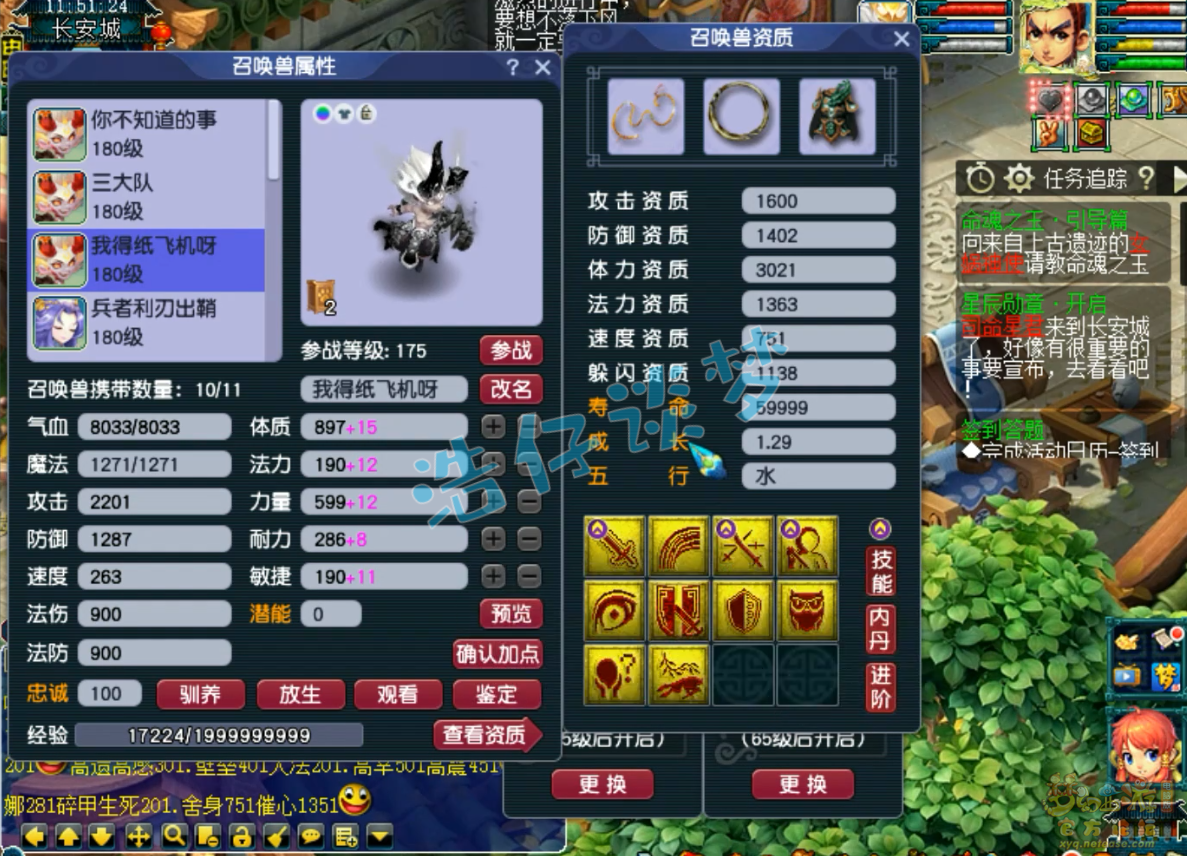 梦幻西游五庄观175PK装备展示图