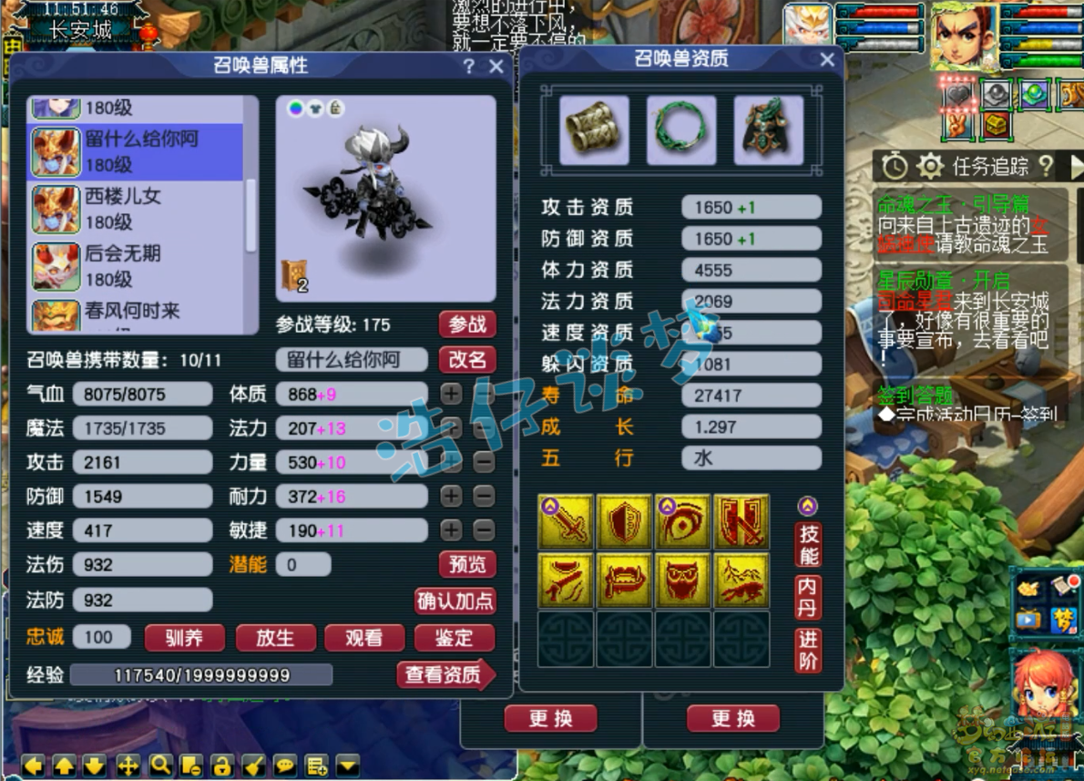 梦幻西游五庄观175PK装备展示图