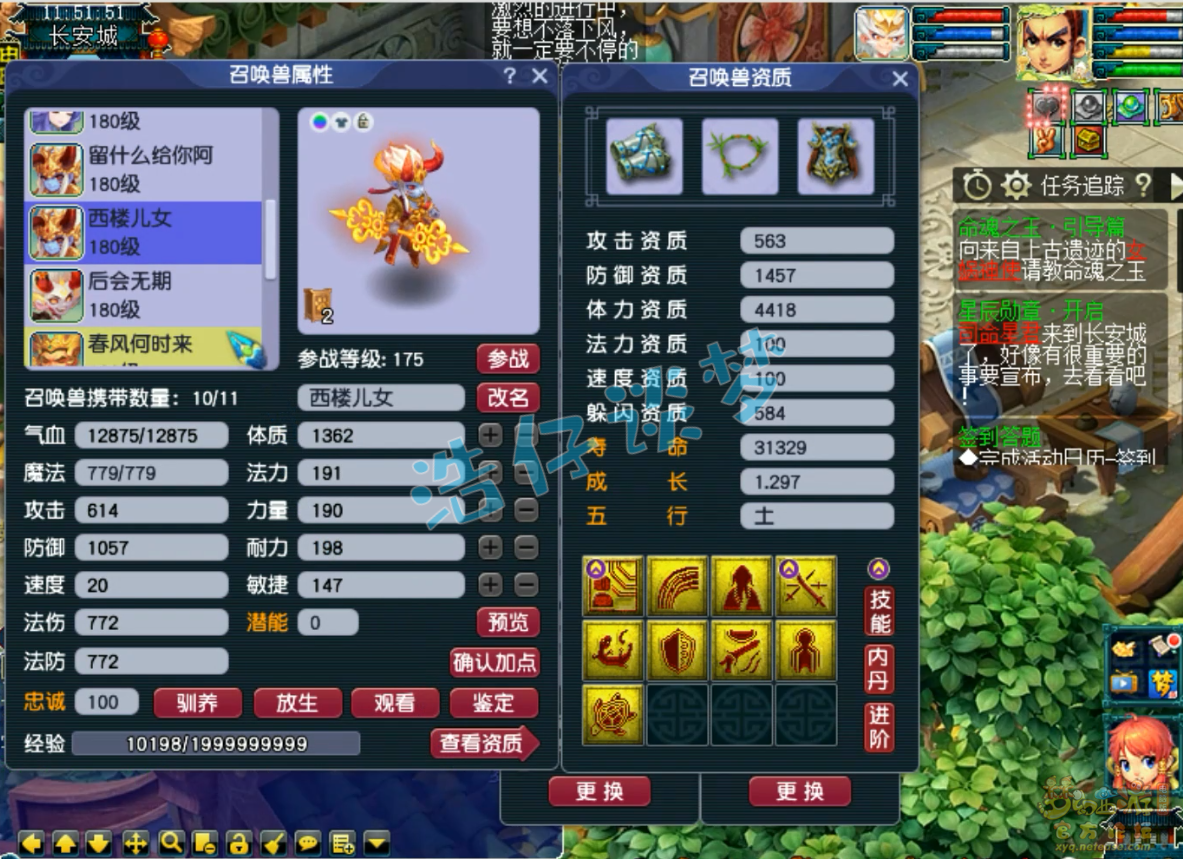 梦幻西游五庄观175PK装备展示图