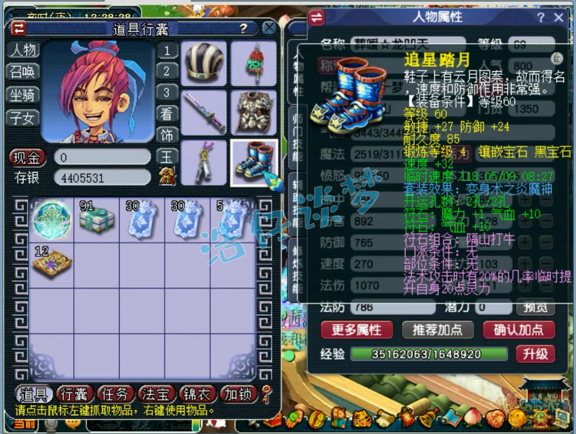 梦幻西游魔方寸山任务装备展示图69级